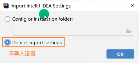不导入设置